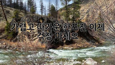 가렵고 따가운 한포진, 이제 걱정 마세요!